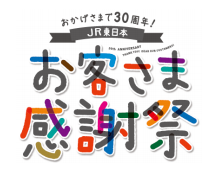 (画像: JR東日本の発表資料より) (画像: JR東日本の発表資料より)