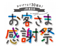 (画像: JR東日本の発表資料より)