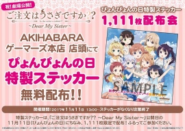 『ご注文はうさぎですか??』オンリーショップが秋葉原に登場!TSUTAYAフェア、ステッカー配布、オリジナルタンブラーのキャンペーンもお忘れなく!! 『ご注文はうさぎですか??』オンリーショップが秋葉原に登場!TSUTAYAフェア、ステッカー配布、オリジナルタンブラーのキャンペーンもお忘れなく!!