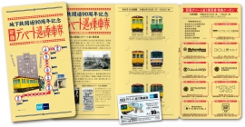 特典クーポン付き専用台紙のイメージ（東京メトロの発表資料より）