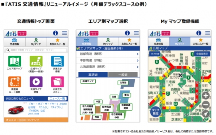 日本エンタープライズ<4829>(東1)の子会社、交通情報サービス(ATIS)は、スマートフォン向けサービス『ATIS交通情報』に、新たに「Myマップ登録機能」などを搭載し、UIの使い勝手を向上して、11月16日(木)にリニューアルした。
