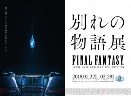 (画像: スクウェア・エニックスの発表資料より)