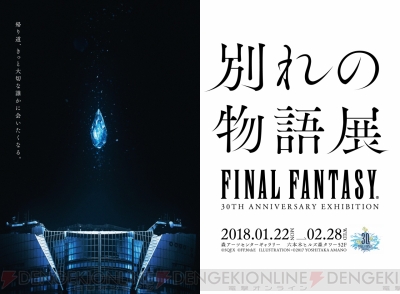 (画像: スクウェア・エニックスの発表資料より)