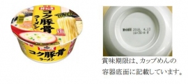 該当の商品。（画像：明星食品発表資料より）