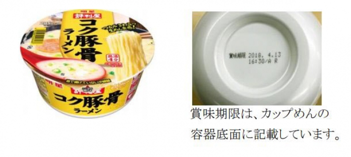 該当の商品。（画像：明星食品発表資料より）