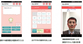 「MyLifePal」画面イメージ(画像: 日立製作所の発表資料より) 「MyLifePal」画面イメージ(画像: 日立製作所の発表資料より)