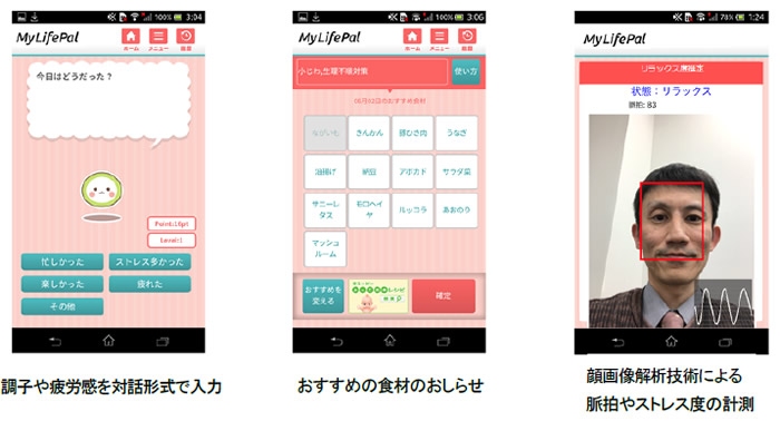 「MyLifePal」画面イメージ(画像: 日立製作所の発表資料より)