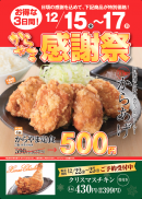 「感謝祭のパンフレット」（写真：エバーアクションの発表資料より）