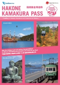 箱根鎌倉パスのパンフレット表紙イメージ。(画像: 小田急電鉄の発表資料より)