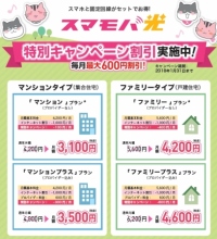 (画像: スマートモバイルコミュニケーションズの発表資料より)