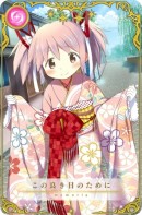 メモリア: この良き日のために (c) Magica Quartet/Aniplex・Magia Record Partners