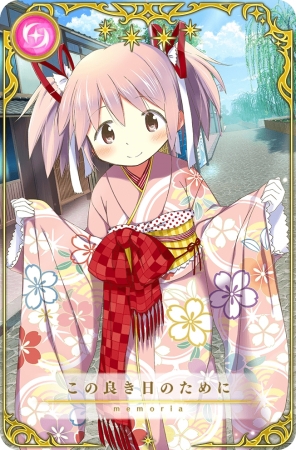メモリア: この良き日のために (c) Magica Quartet/Aniplex・Magia Record Partners