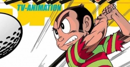 熱血アニメ列伝その31 ワイは猿や!プロゴルファー猿や!!『 プロゴルファー猿 』