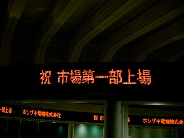 2017年に新規株式公開をした企業のうち30社以上が地方企業だった。上場するにあたり様々な戦略と支援策が行われている地方企業の発展は、日本経済の活性化に欠かせないポイントである。