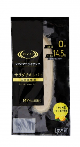 「サラダチキンバーレモン」