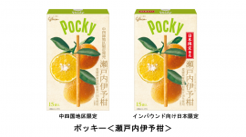 『ポッキー＜瀬戸内伊予柑＞』(画像: 江崎グリコの発表資料より)