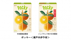 『ポッキー＜瀬戸内伊予柑＞』(画像: 江崎グリコの発表資料より)