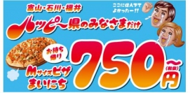 サービスのイメージ。（画像：ドミノ・ピザジャパン発表資料より）