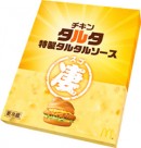 「特製タルタルソース」（画像: マクドナルドの発表資料より）