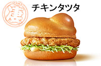 「凄チキンタツタ」（画像: マクドナルドの発表資料より）
