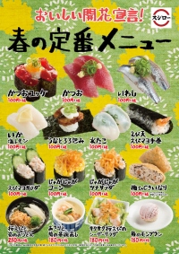 「おいしい開花宣言で、春の定番メニュー」（写真：スシローグローバルカンパニーの発表資料より）
