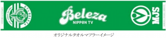 ミロク情報サービス（ＭＪＳ）＜９９２８＞（東１）は、２０１８シーズンのＣＳＲパートナー（スポンサー）契約を締結している「日テレ・べレーザ」とのコラボレーションイベント『ＭＪＳ　ＤＡＹ』を３月２１日（水・祝）に味の素スタジアム西競技場で開催する。