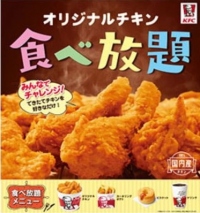 （画像：日本ケンタッキー・フライド・チキン発表資料より）