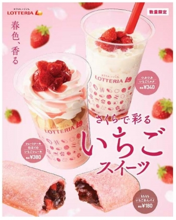 いちごスイーツのポスター。(画像: ロッテリアの発表資料より)