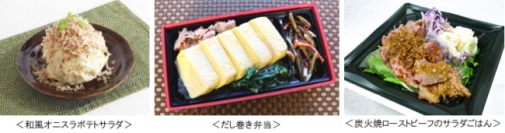 ケンコーマヨネーズ＜２９１５＞（東１）の子会社、サラダカフェは、本日（３月７日）から３月２０日まで、阪急百貨店うめだ本店に和サラダ・和惣菜の専門ブランド「ＷａＳａＲａ」を期間限定で出店した。