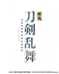(C)2019「映画刀剣乱舞」製作委員会　(C)2015-2019 DMM GAMES/Nitroplus