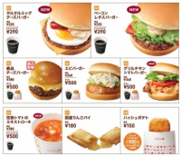 新しい朝メニュー。(画像: ロッテリアの発表資料より)