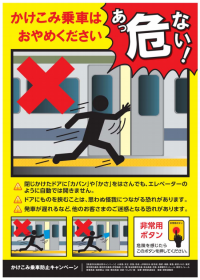 駅で掲示するポスター。(画像: JR東日本の発表資料より)
