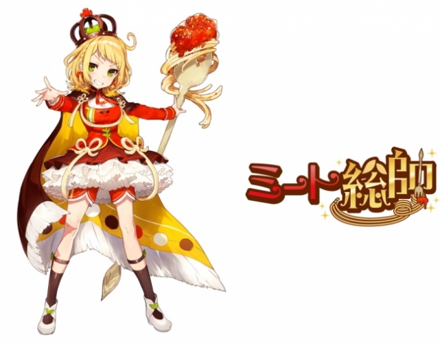 「ミート統帥」（写真：カゴメの発表資料より）