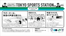 掲示されるポスターの一つ。(画像: 東京メトロの発表資料より) 掲示されるポスターの一つ。(画像: 東京メトロの発表資料より)