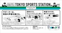 掲示されるポスターの一つ。(画像: 東京メトロの発表資料より)