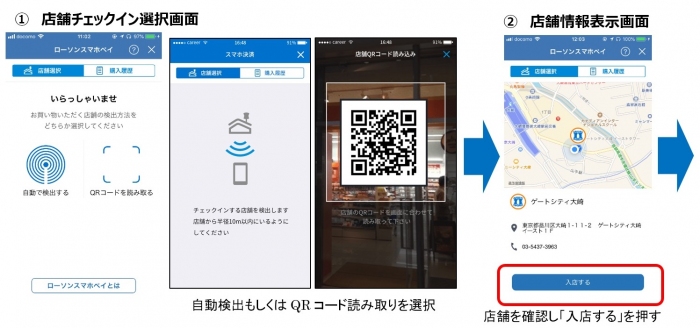 ローソンスマホペイの使用方法（ローソン発表資料より）