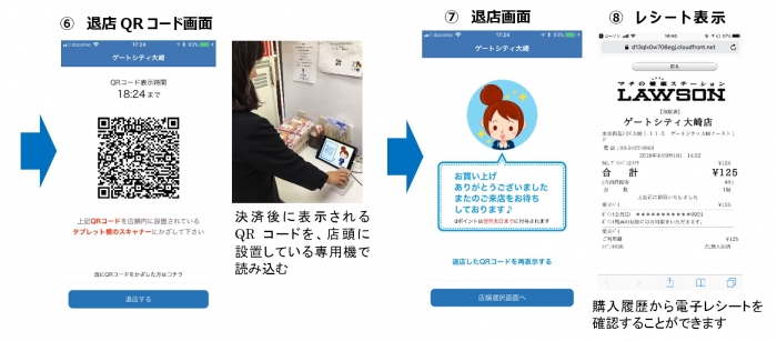 ローソンスマホペイの使用方法