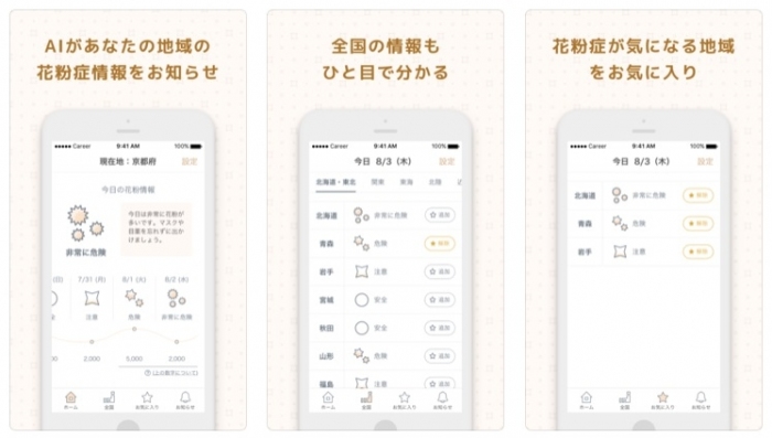 「花粉症ナビ」の画面。（画像:奈良先端科学技術大学院大学発表資料より）