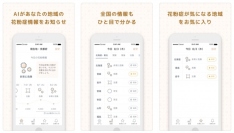 「花粉症ナビ」の画面。（画像:奈良先端科学技術大学院大学発表資料より）