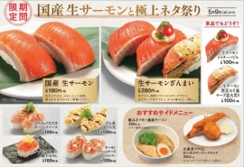 「国産生サーモンと極上ネタ祭り」(写真:コロワイドグループのかっぱ寿司の発表資料より) 「国産生サーモンと極上ネタ祭り」(写真:コロワイドグループのかっぱ寿司の発表資料より)