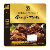 「セブンプレミアム ゴールド　金のビーフシチュー」（写真：セブン＆アイホールディングスの発表資料より）
