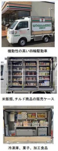 移動販売に使用される四輪駆動車（セブン-イレブン・ジャパン発表資料より）