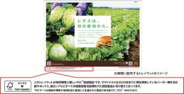 「FSC 認証」を取得したトレイマット。（画像:日本マクドナルド発表資料より）