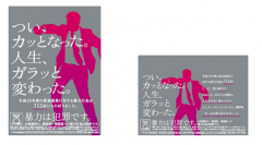 ポスターのイメージ。左が駅構内用、右が列車内用 。(画像: 発表資料より)