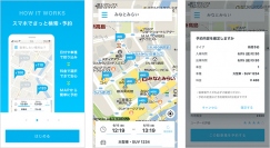 「BLUU Smart Parking」のアプリ画面イメージ。