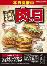 ロッテリア肉の日フェアのポスター。（画像:ロッテリア発表資料より）