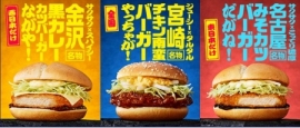 (画像:日本マクドナルド発表資料より) (画像:日本マクドナルド発表資料より)