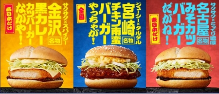 （画像:日本マクドナルド発表資料より）