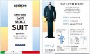 「HARUYAMA EASY SELECT SUIT」（ハルヤマイージーセレクトスーツ）（写真：はるやま商事の発表資料より）