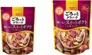 「ごろっとグラノーラ 紫いものスイートポテト 180g」 (左) と 「同 450g」。 「ごろっとグラノーラ 紫いものスイートポテト 180g」 (左) と 「同 450g」。
